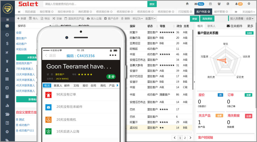 商路通外贸客户管理软件界面