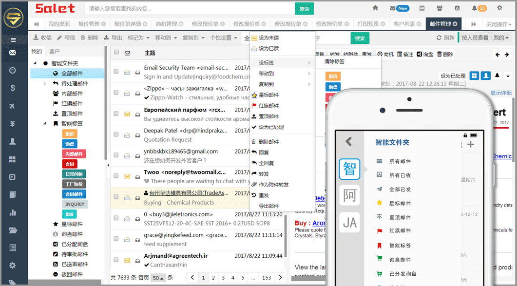 商路通外贸管理软件界面,手机APP